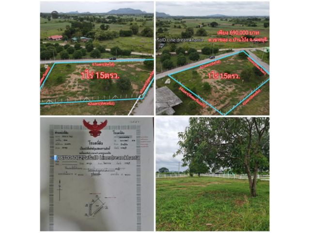 ที่ดิน เนื้อที่ 1ไร่ 15ตรว.น้ำไฟพร้อม โฉนดพร้อมโอน️ 690,000 บาท