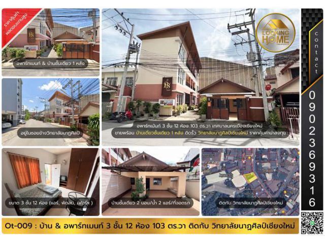 Ot-009 : บ้านพัก & อพาร์ทเมนท์ 3 ชั้น 12 ห้อง 103 ตร.วา ติดกับวิทยาลัยนาฏศิลป์เชียงใหม่ เมืองเชียงใหม่