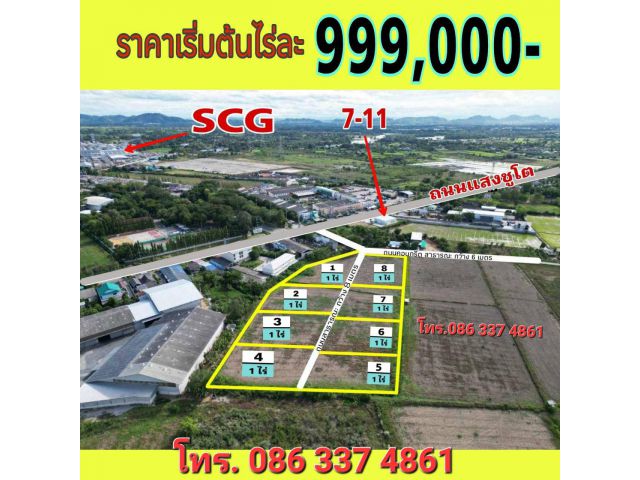 ขายที่ดิน 1ไร่ ตรงกันข้ามโรงงาน SCGวังศาลา ต.วังศาลา อ.ท่าม่วง จ.กาญจนบุรี