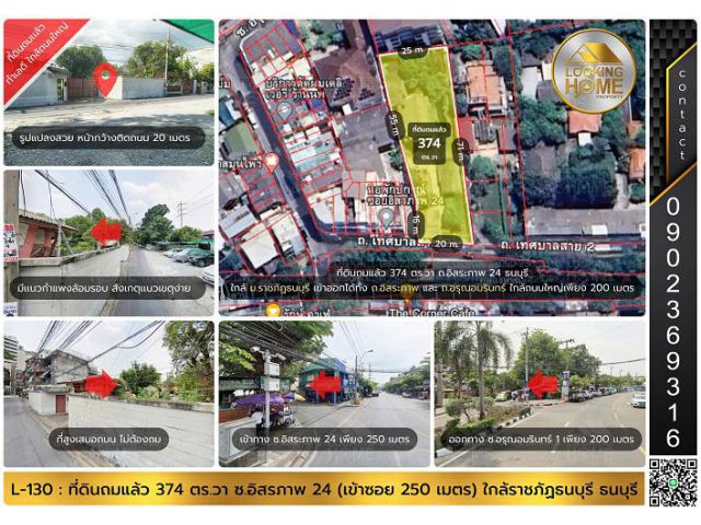 L-130 : ที่ดิน 374 ตร.วา ซ.อิสรภาพ 24 (ซ.อรุณอมรินทร์ 1) เข้าซอย 250 เมตร ใกล้ราชภัฏธนบุรี