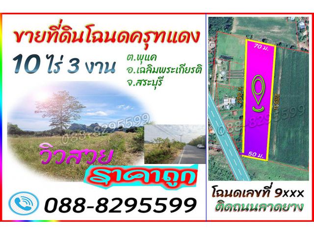 ►►► ที่ดินแปลงสวย 10 ไร่เศษ ใกล้แหล่งท่องเที่ยว อ.เฉลิมพระเกียรติ สระบุรี