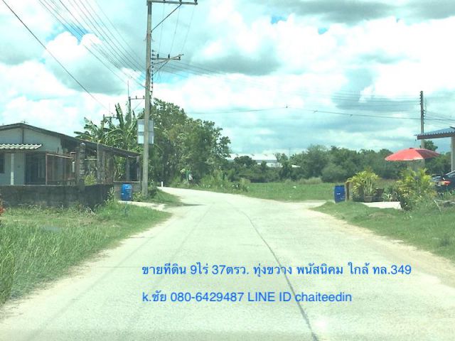 ##ขายที่ดิน 9-0-37ไร่ ติดถนนคอนกรีต ซอยทุ่งขวาง 11 ห่างจากถนน ทล.349 ประมาณ 200เมตร ที่ดินหน้ากว้าง 65เมตร###