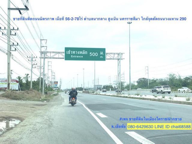 ##ขายที่ดินติดถนนมิตรภาพ นากลาง สูงเนิน ขาเข้าเมืองโคราช เนื้อที่ 56-2-78ไร่ ที่ดินหน้ากว้าง 105เมตร ลึก 470เมตร ##