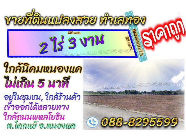 ╰┈►► ขายที่ดินแปลงสวย 2 ไร่ 3 งาน ทำเลทอง ผังพื้นที่สีชมพู หนองแค สระบุรี