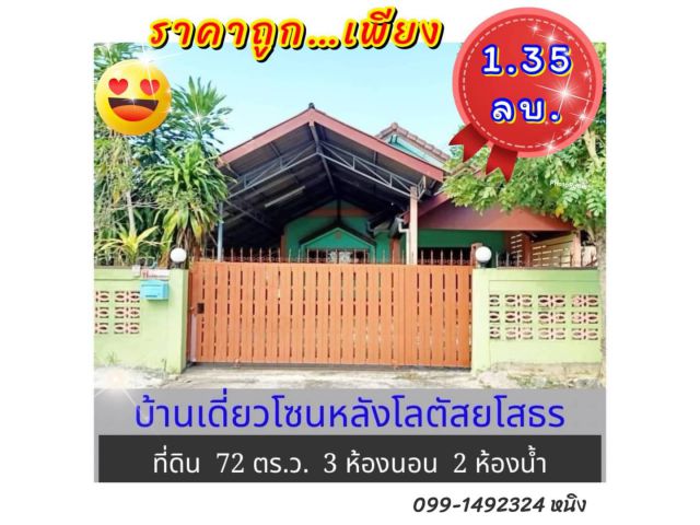 ขายบ้านโซนลำโขงชาแนล ยโสธร