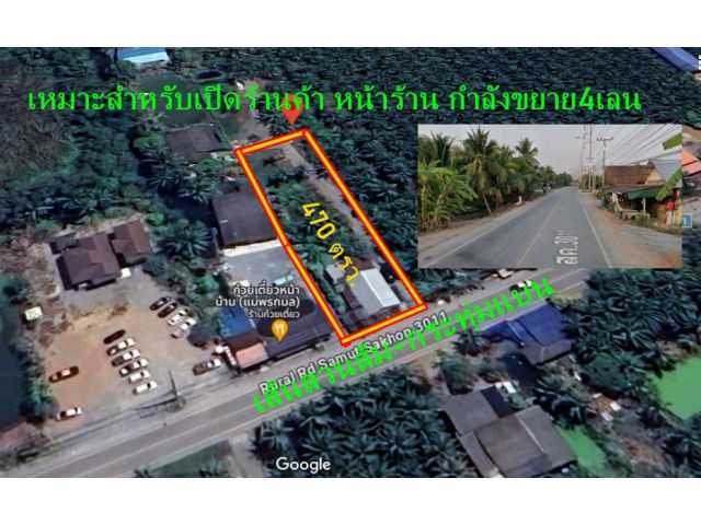 ขายที่ดิน470ตรว.ติดถนนสวนส้ม-กระทุ่มแบน กำลังขยาย4เลนทำเลดี (เจ้าของขายเอง)