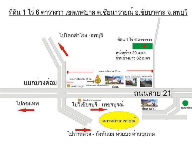 ***ที่ดิน 1 ไร่ 6 ตารางวา ใกล้ถนนทางหลวงสาย 21 ซอยตรงข้าม ปตท kfc เข้าซอย 300 เมตร ตอนรับโลตัสใหญ่