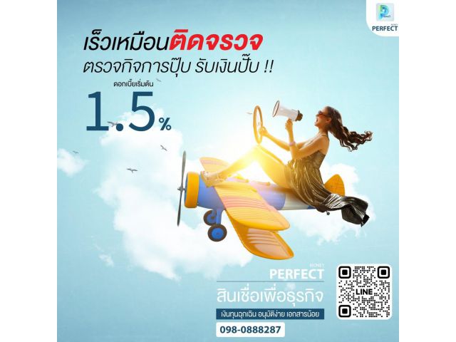 Perfectmoney ที่ปรึกษาด้านการเงิน เพื่อธุรกิจขนาดSME