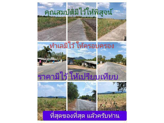 ทำเลที่ได้ใจ ทยานไปให้ใครติดตาม สมบูรณ์แบบแทบไม่เชื่อสายตาว่าจะใช่ราคานี้ ติดชุมชนถนนหลัก พร้อมนี้สุขนานย่านที่ควรอยู่