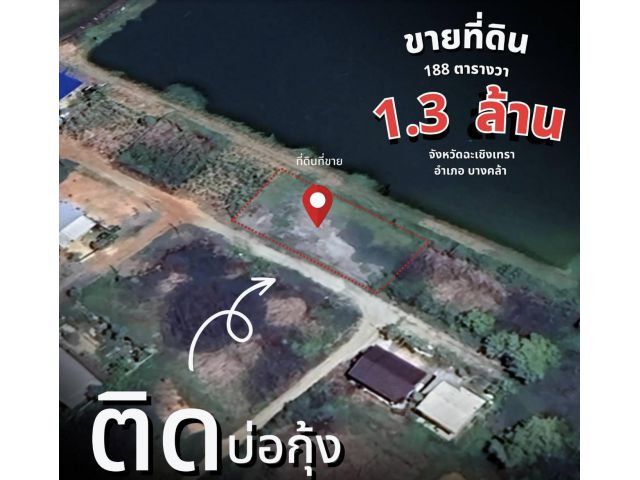 ขายที่ดินเสม็ดใต้ ถมแล้ว 188 ตร.วา อ.บางคล้า จ.ฉะเชิงเทรา