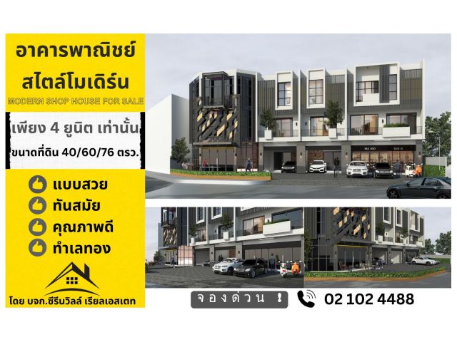 อาคารพาณิชย์ใหม่ หน้าโรงเรียนสตรีอ่างทอง