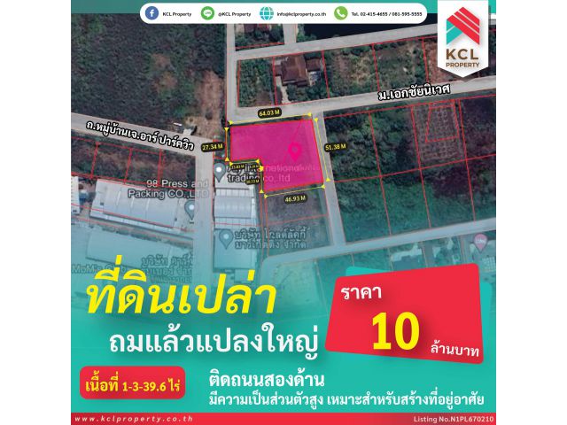 ขายที่ดินเอกชัยนิเวศน์ 1-3-39.6 ไร่ ติดถนน 2 ด้าน