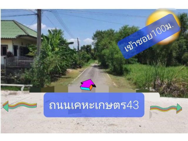 ขายที่ดิน