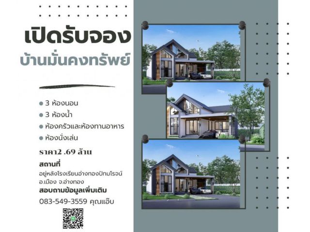 ขายบ้านเดี่ยว สายเอเซีย หลังโรงเรียนอ่างทองปัทมโรจน์ ต.บ้านอิฐ อ.เมือง จ.อ่างทอง