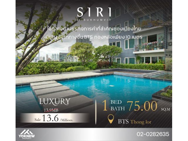 ขายคอนโด Siri at Sukhumvi1 BED ห้องนอนใหญ่ตกแต่งพร้อมเข้าอยู่  วิวห้องสวย