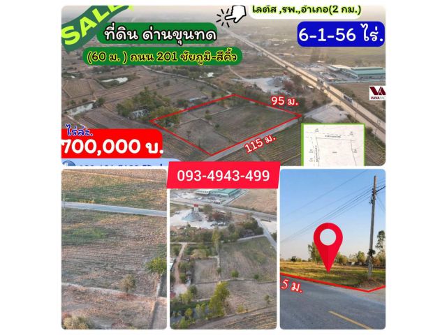 #ขายที่ดินใกล้รพด่านขุนทด (แปลงมุม ถ.สาธารณะฯ 2ด้าน) 6-1-56 ไร่. (1,750 บ./ ตร.ว) | เยื้อง "บริษัท วาวาแพค" ( 4.4 ลบ.)