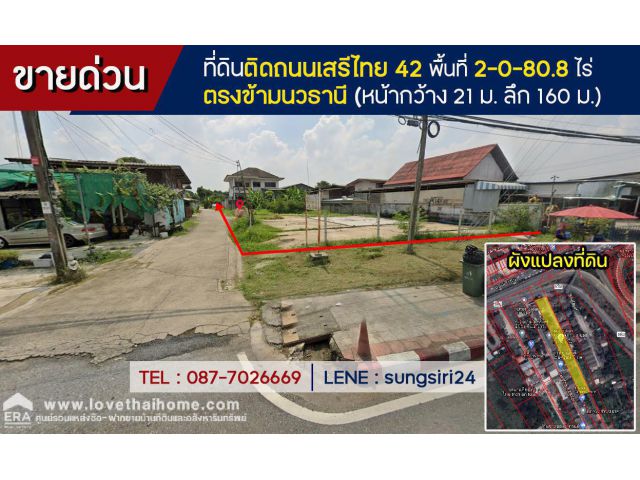 ขายที่ดินติดถนนเสรีไทย 42 ตรงข้ามนวธานี พื้นที่ 2-0-80.8 ไร่ เหมาะสร้างคอนโด โครงการบ้านจัดสรร ราคาต่อรองได้