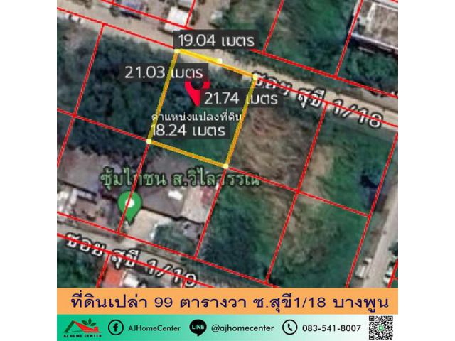 ขายที่ดินเปล่า99ตรว. ซ.สุขี1/18 ต.บางพูน ทำเลดี เดินทางสะดวก