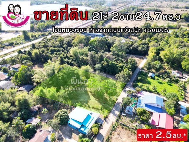 ขายที่ดินโซนหนองขอน ขนาด 2ไร่ 2งาน 24.7ตร.ว ใกล้ถนนแจ้งสนิท เพียง 150เมตร