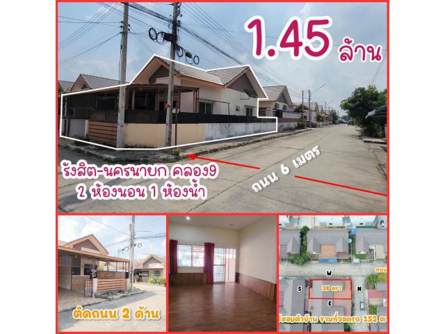 ╰┈►►ด่วนๆ ขายบ้าน 2ห้องนอน รังสิต-นครนายก คลอง9 เพียง1.45ล้าน เท่านั้น