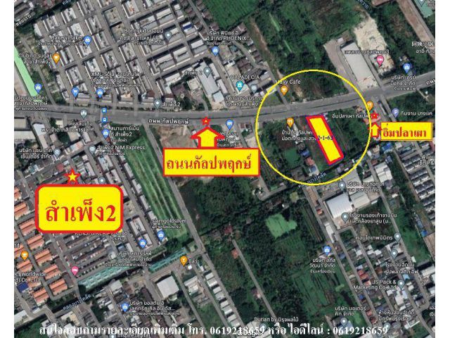 vายที่ดินติดถนนกัลปพฤกษ์ ใกล้สำเพ็ง2 เนื้อที่2ไร่1งาน63ตรว. เขตบางแค กรุงเทพฯ