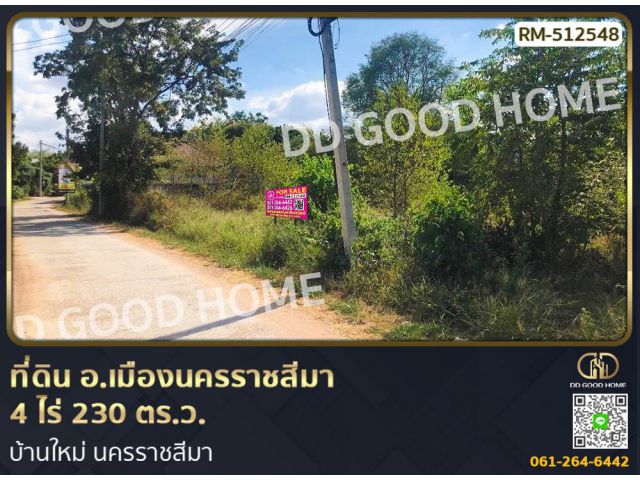 ที่ดิน อ.เมืองนครราชสีมา 4 ไร่ 230 ตร.ว. บ้านใหม่ นครราชสีมา