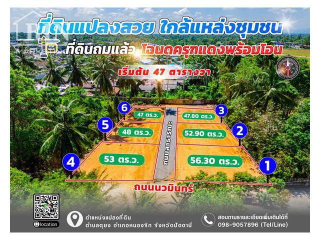 R13-29 แบ่งขายที่ดินก่อนถึงที่ว่าการอำเภอหนองจิก ปัตตานี