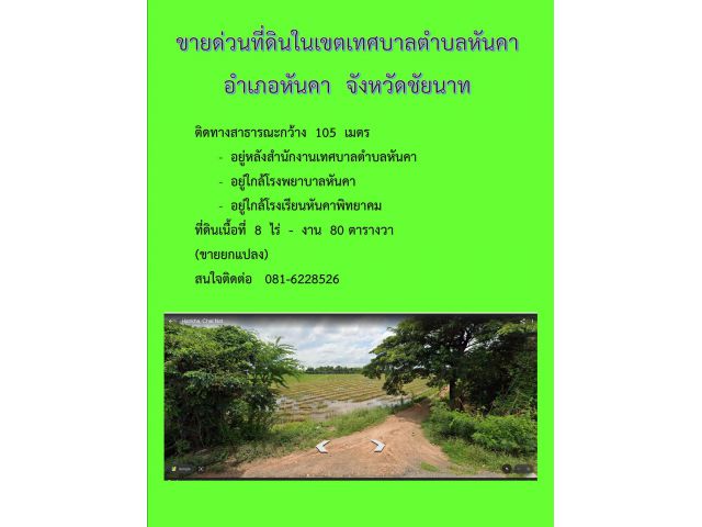 ขายที่ดินในเขตเทศบาลตำบลหันคา  อยู่หลังสำนกงานเทศบาลตำบลหันคา