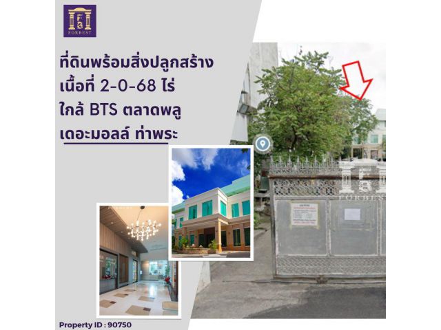 ขายที่ดินพร้อมธุรกิจสิ่งพิมพ์ ใกล้ BTS ตลาดพลู