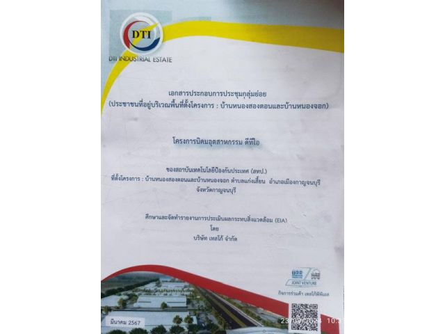 ขายที่ดินมีเอกสารสิทธ์4แปลงอยู่ในเขตนิคมอุตสาหกรรมที่ประกาศเป็นเขตเศรษฐกิจพิเศษของจังหวัดกาญจนบุรีขายต่ำสุดไร่ละ3แสนราคาสูงสุดไร่ละ6.5แสน