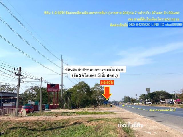 @@ขายที่ดินติดถนนบายพาสเลี่ยงเมืองนครราชสีมา เนื้อที่ 1ไร่ 2งาน 50ตรว. หน้ากว้าง 37เมตร ลึก 93เมตร ##