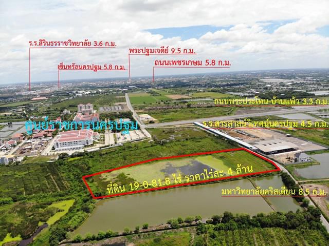 S423 ขายที่ดิน ขนาด 19 ไร่ ต.ถนนขาด อ.เมือง จังหวัดนครปฐม ใกล้พระปฐมเจดีย์