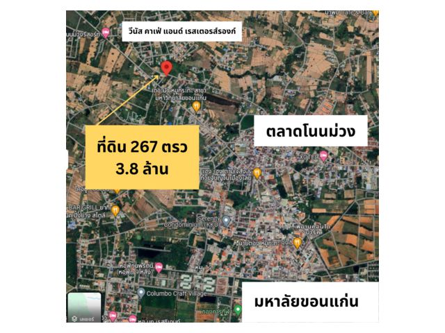 267 ตรว.โนนม่วง หลัง ม.ขอนแก่น เหมาะสร้างหอพัก