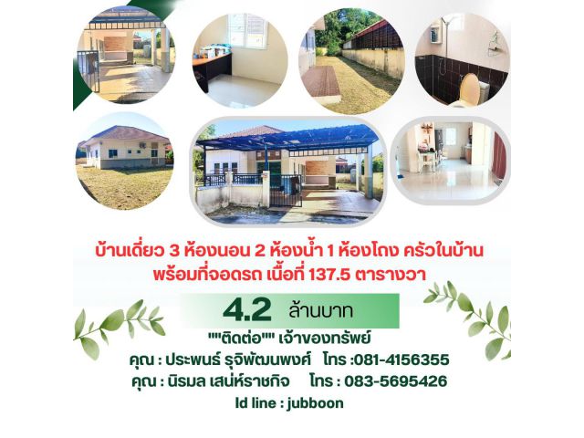 ขายบ้านเดี่ยว3ห้องนอน2ห้องนํ้าพร้อมที่จอดรถ137.5ตรว.ใกล้บิ๊กซีเซ็นทรัลอ.เมืองระยองบรรยากาศดีพื้นที่กว้างการเดินทางสะดวก