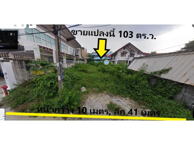 ขายที่ดิน ซอยสุขุมวิท 93 ซ.พึ่งมี 46 (บางจาก) อ่อนนุช30