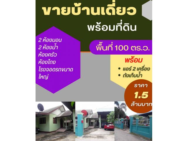 ขายบ้าน 100 ตรว 1.5 ล้าน อ.สันป่าตอง  บ้านกลาง