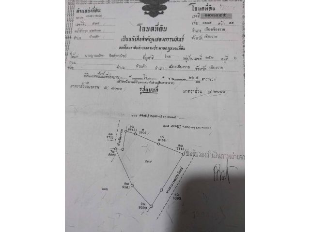 Pcr2437 Vายที่ดินโฉนดเงินสด ต.ห้วยสัก อ.เมือง จ.เชียงราย