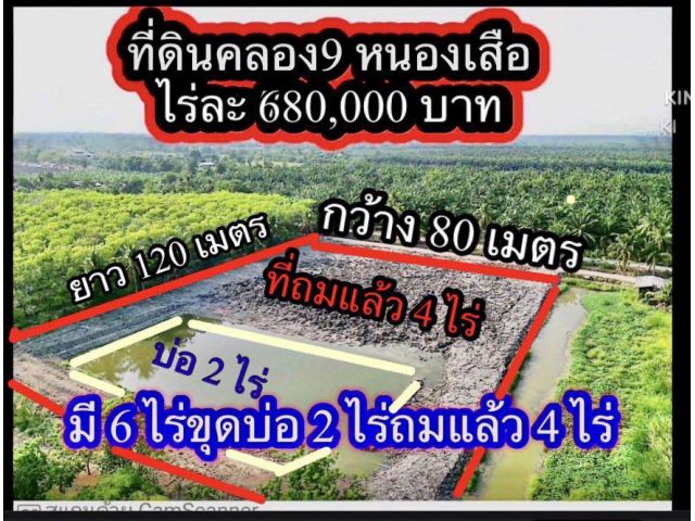 ที่ดินคลอง 9 ราคาเบาๆ เพียงไร่ละ 680,000.฿.T.062-1574449