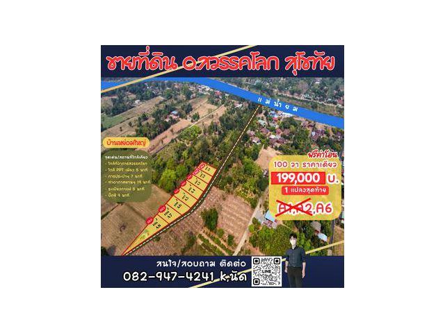 ขายที่ดินทำเลสร้างบ้านราคาถูก 100 วา เพียง 199,000 แสน 1 แปลงสุดท้าย(รวมโอนฟรี)