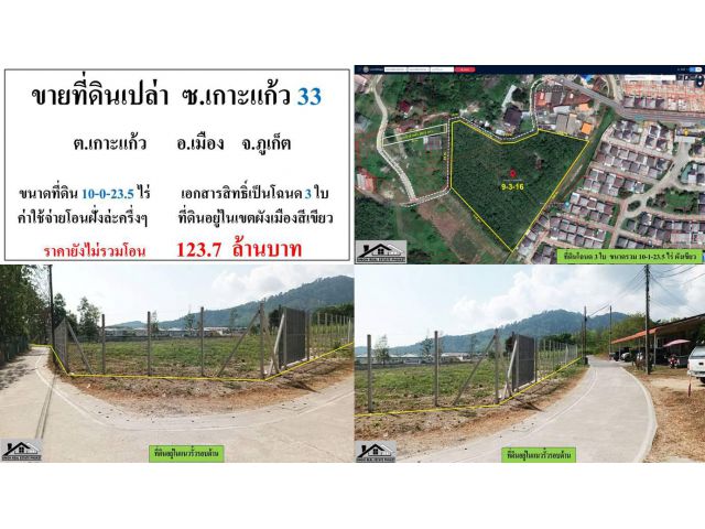 ** SALE LAND ** ขายที่ดินเปล่า ( ซอย เกาะแก้ว 33 ) - ขนาดที่ดิน 10-0-23.5 ไร่