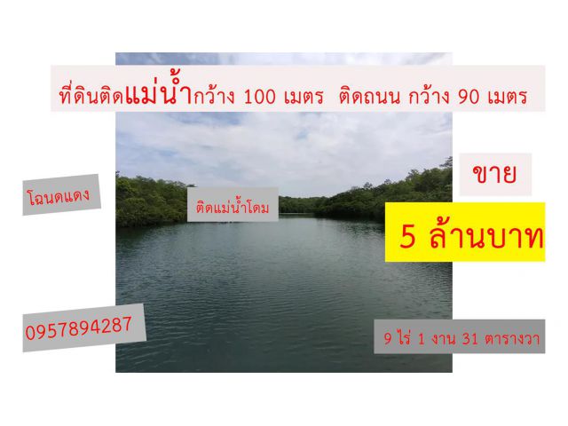 ที่ดินติดแม่น้ำโดม ใกล้วัดป่าปากโดม