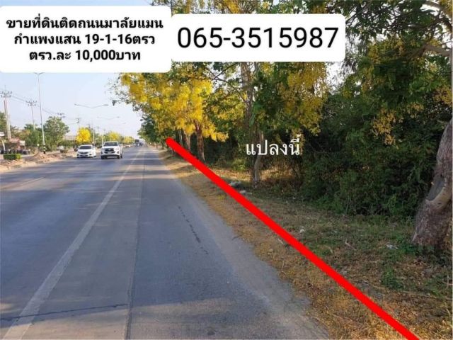 ขายที่ดิน 19-1-16 ไร่ ถนน มาลัยแมนติดถนน มาลัยแมน-ด้านข้างติดซอย ที่ดินเหมาะทำโรงงาน โกดังหรือซื้อเพื่อการลงทุน ที่ดินอยู่ไม่ห่างจากอำเภอกำแพงแสนมากนัก