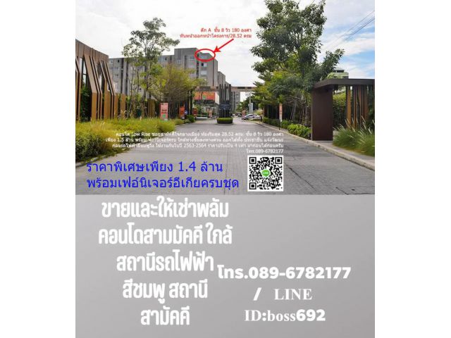 ขายและให้เช่าพลัมคอนโดสามมัคคี ใกล้สถานีรถไฟฟ้าสีชมพู สถานีสามัคคี