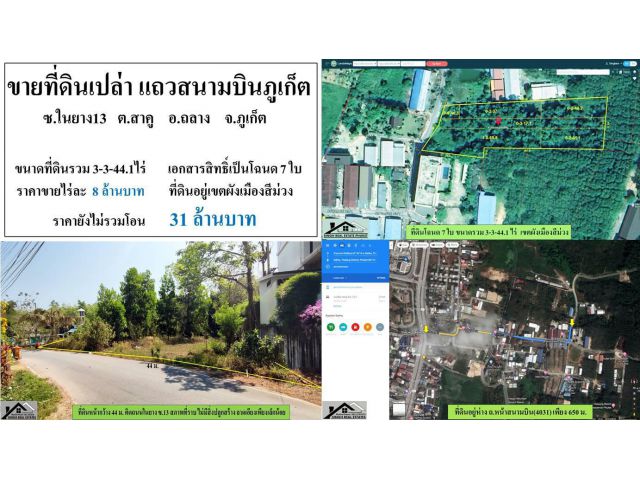 ** SALE LAND ** ขายที่ดินเปล่า ( ใกล้สนามบิน ซอยในยาง 13 ) - ขนาดที่ดิน 3-3-44.1 ไร่