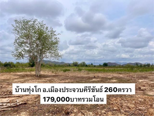 ที่ดินใกล้ทะเล 220 ตรวา 169,000 บาท