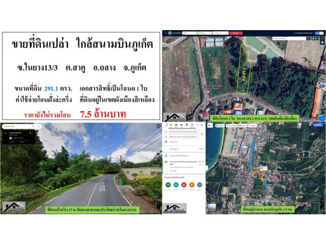 ** SALE LAND ** ขายที่ดินเปล่า ( ซอยในยาง 13/3 ) - ขนาดที่ดิน 291.1 ตารางวา