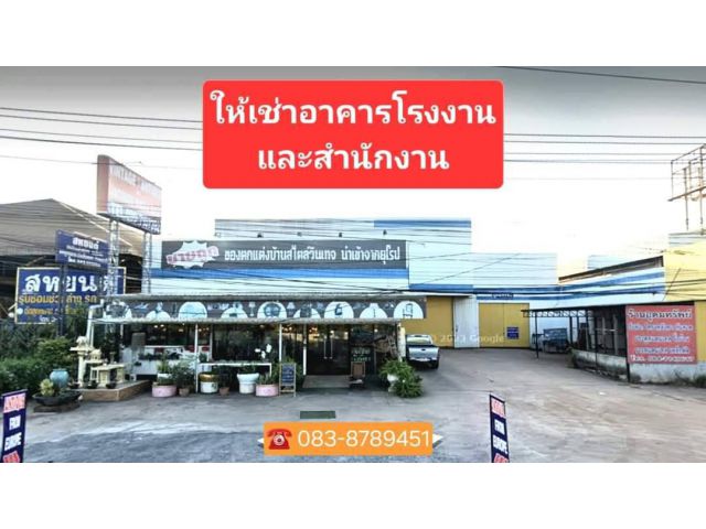 ให้เช่าอาคารโรงงานและสำนักงาน ติดถนนเลี่ยงเมืองอุดรธานี