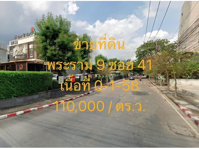 VLM 741  ขายที่ดิน พระราม 9 ซอย 41 แขวงสวนหลวง เขตสวนหลวง ทิศตะวันตก  เนื้อที่ 158 ตารางวา