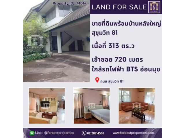 41014 ขายที่ดินพร้อมบ้านหลังใหญ่ สุขุมวิท 81 ตรงข้ามโลตัส อ่อนนุช พื้นที่สีส้ม