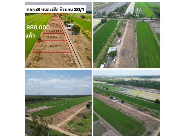 ปทุมธานี200ตร.วา ที่ถมแล้ว ใกล้ตลาด ใกล้โรงเรียน